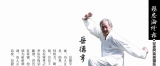 岳家拳之岳氏太极宗师岳德亨