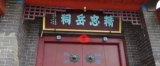 高密有个精忠岳祠