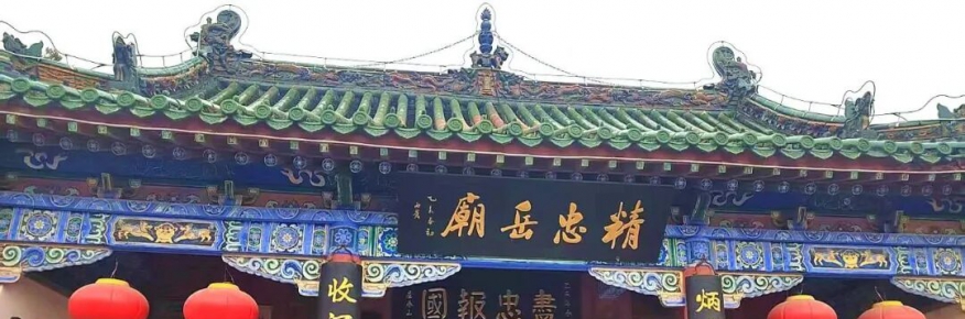 朱仙镇岳飞庙：三副楹联与两棵树