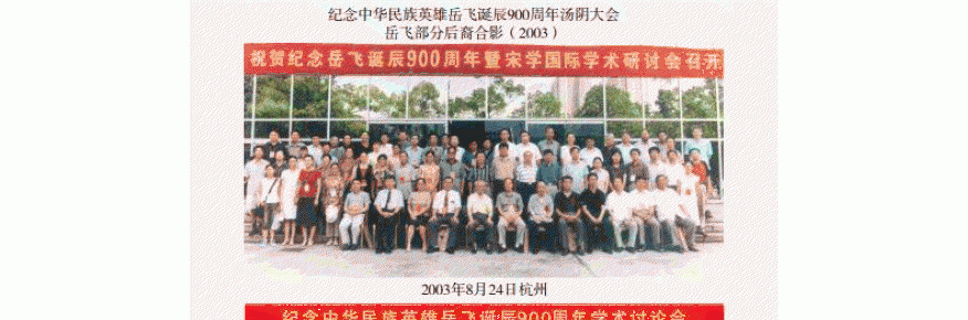 《岳飞文化与后裔研究》网络版