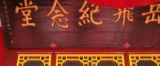 古朴典雅莊严肃穆——兰州岳家巷纪念岳飞诞辰915周年掠影