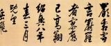 岳飞书法