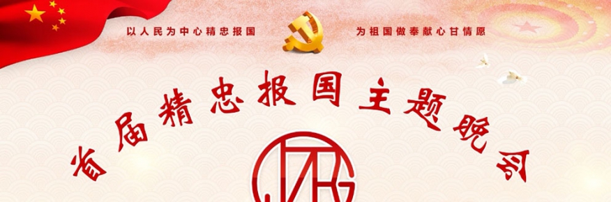 忠魂贯千秋，赤心耀京华——中国首届精忠报国主题公益晚会盛大启幕