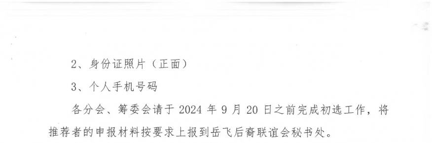 关于2024年度岳氏后裔优秀大学生申报奖学金的通知