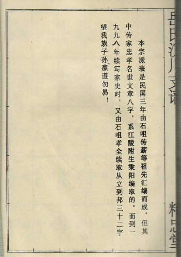 岳氏宗普 宗派表说明.jpg