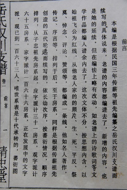 岳氏湖北汉川支谱前言1.jpg