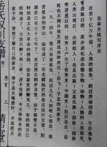 岳家史续写序言1.jpg