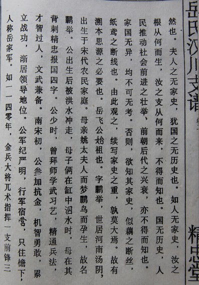 岳家史续写序言4.jpg