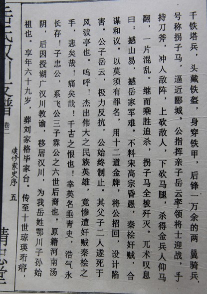 岳家史续写序言5.jpg