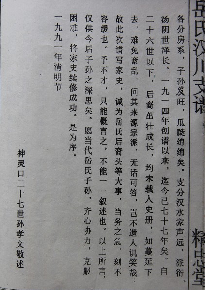 岳家史续写序言6.jpg