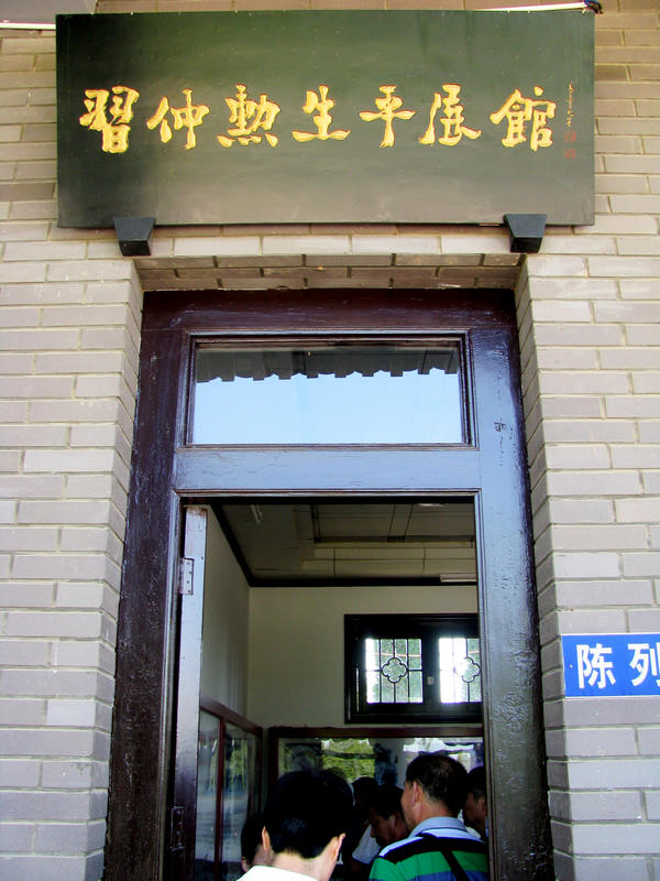 习仲勋陵园内革命家生平展馆.jpg