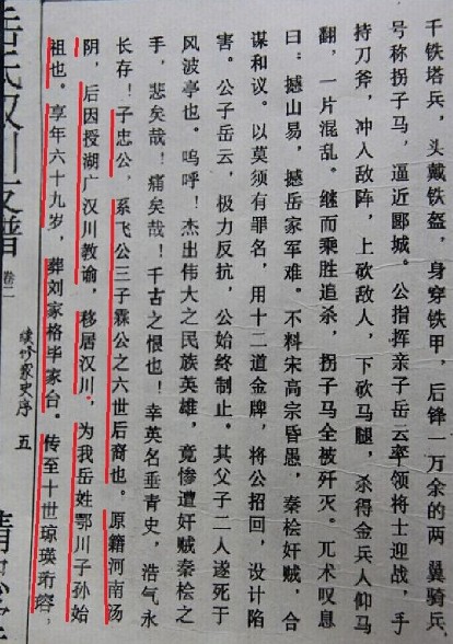 岳氏宗普说明1.jpg