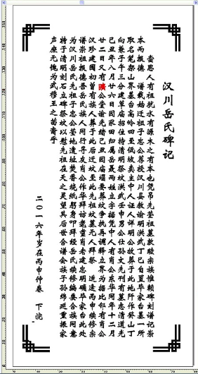 汉川岳氏碑记排版校对图片.png