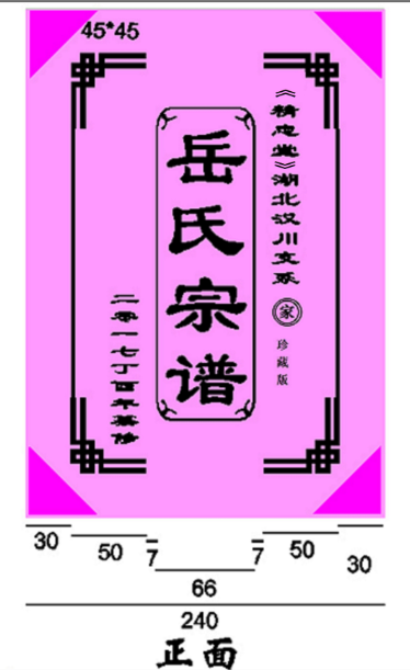 族谱正面设计布局.png