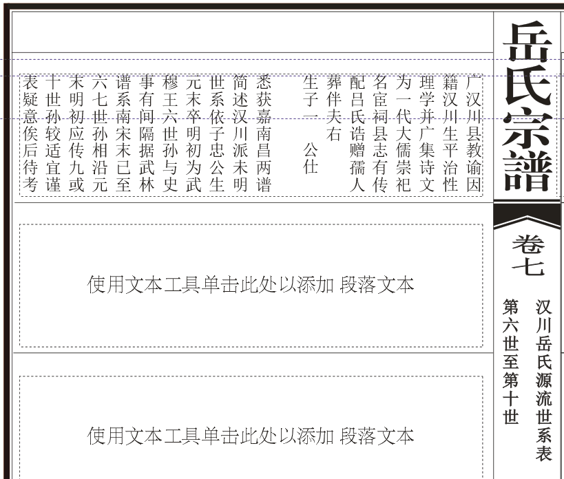 汉川岳氏源流世糸表2.png