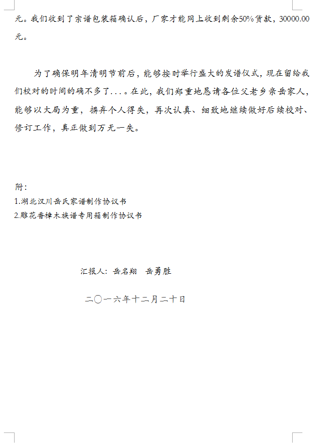 族谱印制、樟木箱制作情况汇报三.png