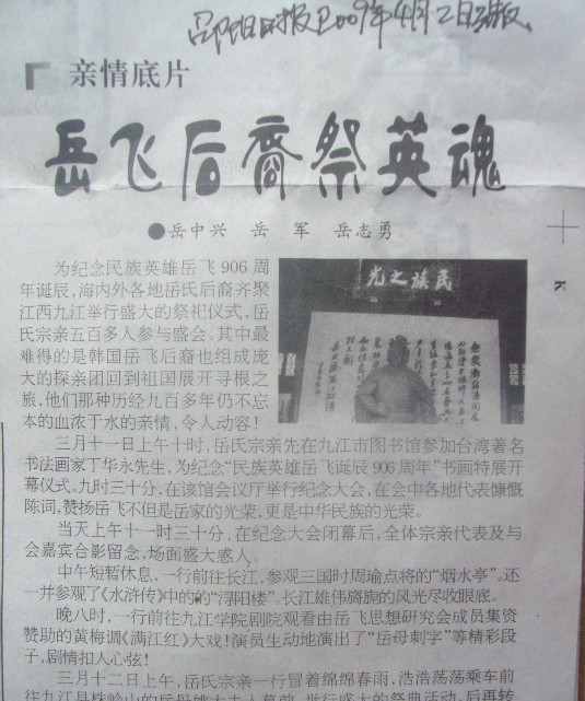 邵阳日报2009年4月2日.jpg