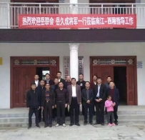久成宗亲一行到巴中市南江分会考察工作