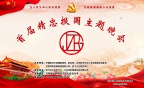 忠魂贯千秋，赤心耀京华——中国首届精忠报国主题公益晚会盛大启幕