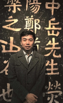 80后书法家岳奇问鼎兰亭奖