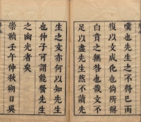 明刻本岳元声《潜初子文集》