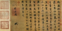 赵构《赐岳飞批剳卷》析