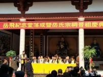 久成宗亲在霞浦岳飞纪念堂落成典礼上的讲话
