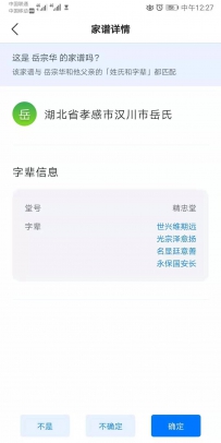 寻找相同字辈的宗亲