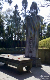 清明节岳鄂王墓前万丈金光