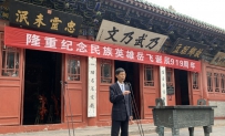 岳飞诞辰919周年纪念活动在汤阴县岳飞庙举行, 北京大学教授岳庆平出席并演讲