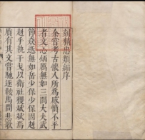 明万历刻本《精忠类编》