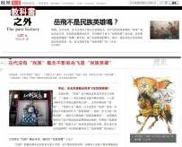 凤凰网最新《岳飞专版》