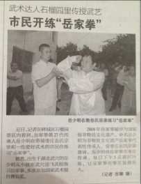 一直默默做着实事的岳家拳传承人