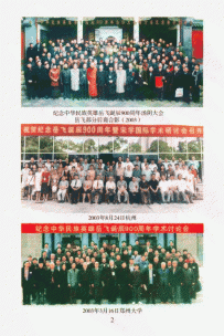 《岳飞文化与后裔研究》网络版